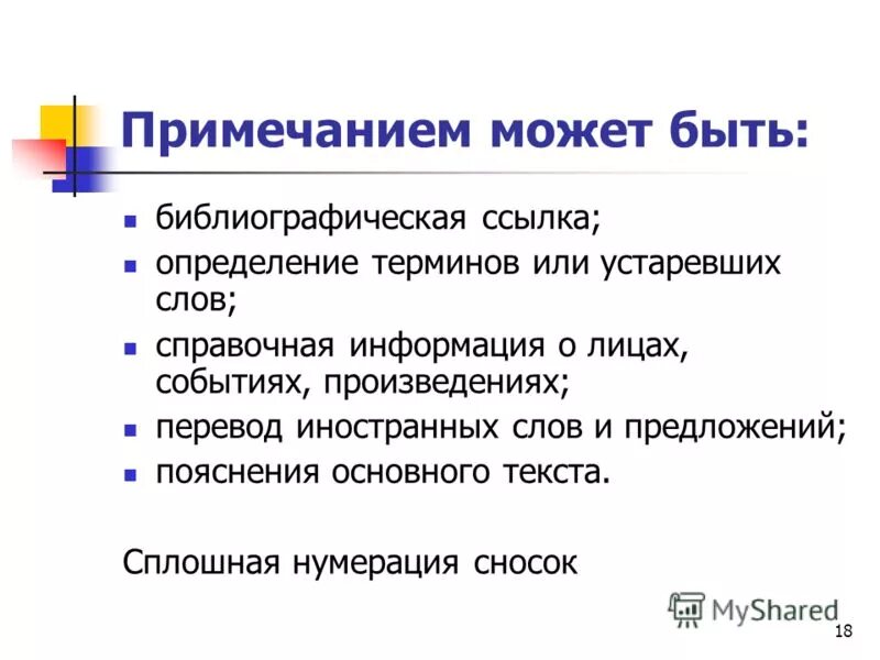 Дайте определение ссылке. Данные. Дайте определение ссылке. Дайте определение ссылке. Донный.