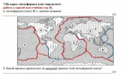 Литосферные плиты на карте 5 класс география 6 плит. Зоны столкновения литосферных плит на карте 6 класс география. Границы литосферных плит на контурной карте 6 класс.