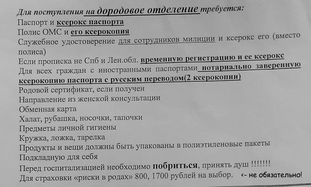 Что взять на гинекология операцию. Список вещей в больницу. Список вещей на госпитализацию в роддом. Список необходимых вещей в больницу на госпитализацию. Список вещей в дородовое отделение.