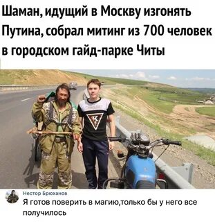Идущий шаман