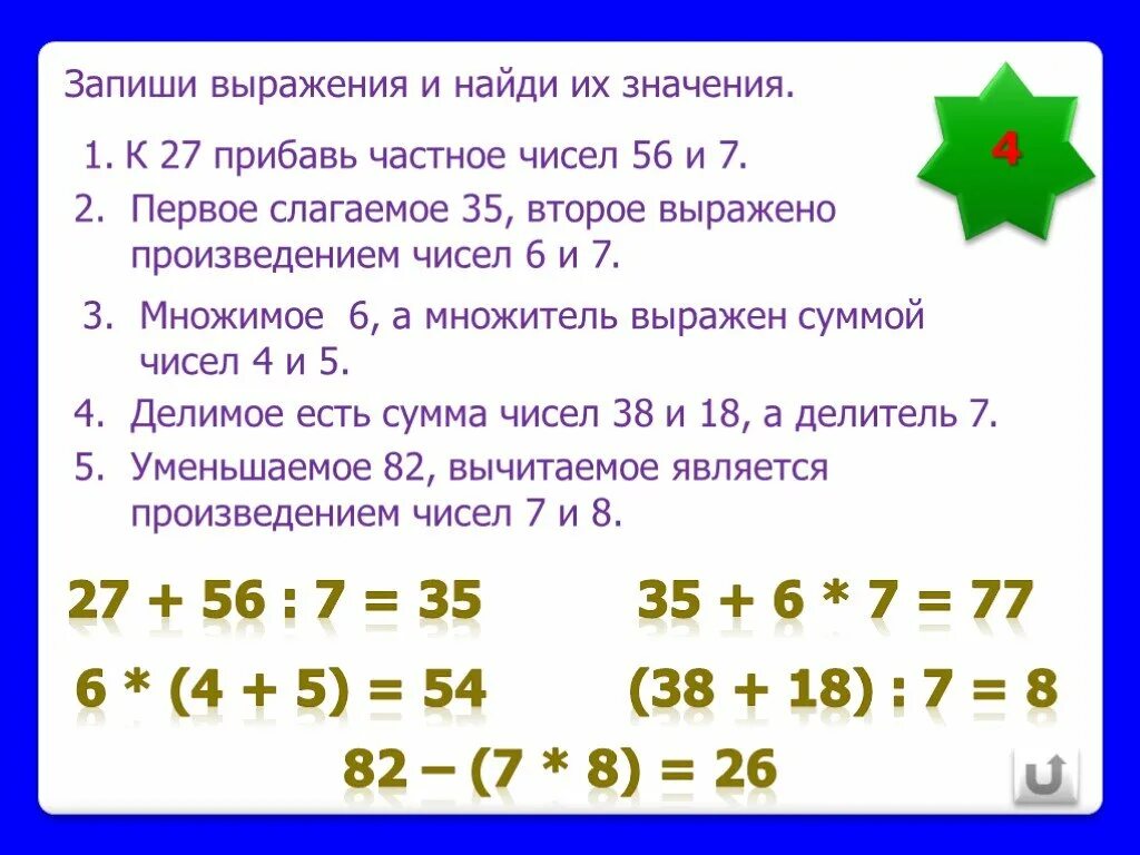 Произведения 15 и 3. Запиши выражения и вычисли. Запиши выражения и вычисли 3 класс. Записать математическое выражение. Записать числовые выражения и вычислить их значения.