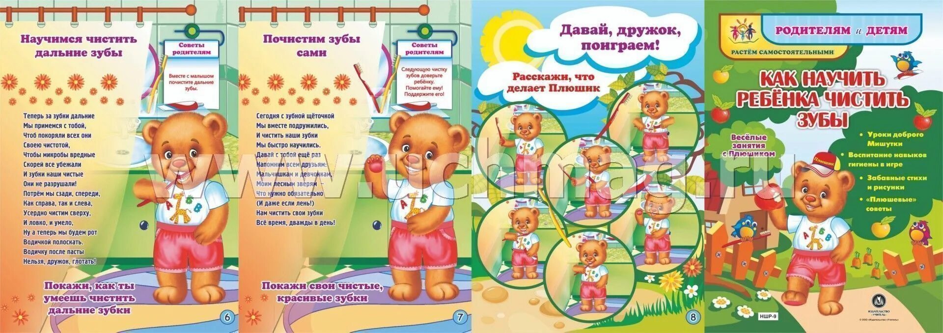 Как научить ребенка чистить. Книга как научить ребенка чистить зубы. веселые занятия. как научить ребенка чистить зубы. консультация учимся чистить зубы для родителей детей. советы родителям как приучить ребенка чистить зубы.