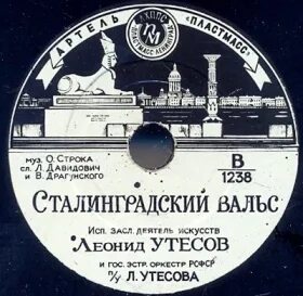 Утесов вальс