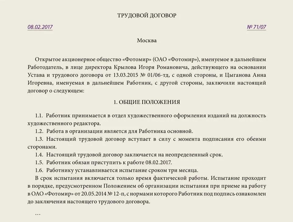 Договор с испытательным сроком три месяца. Приказ с испытательным сроком. приказ о принятии на работу с испытательным сроком. без испытательного срока в трудовом договоре. приказ о приеме на работу на срок.