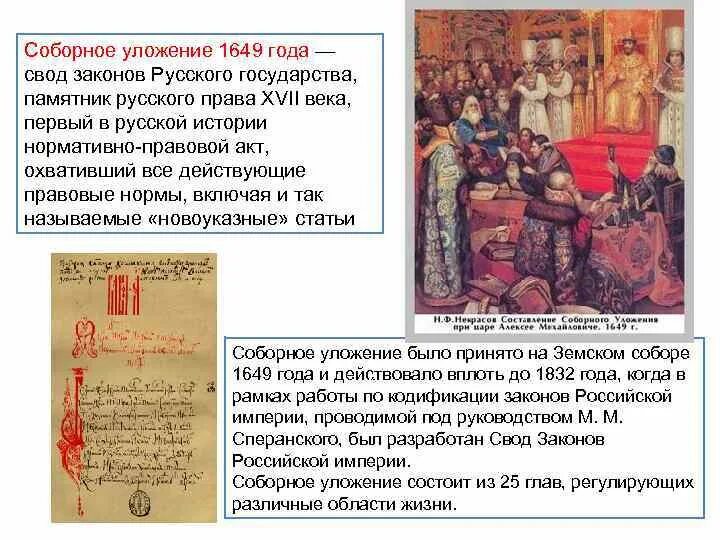 Соборное уложение какое восстание. Соборм уложений 1649 год. Законы Соборное уложение 1649. Предпосылки принятия соборного уложения. Соборное уложение это свод.