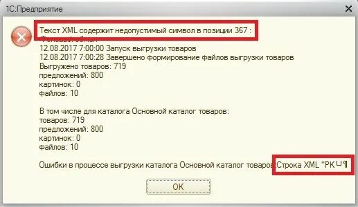 Недопустимые знаки в строке base64 как исправить. Журнал ошибок в 1с. Недопустимые символы. 1с журнал регистрации недопустимый символ в позиции. Поле содержит недопустимые символы.