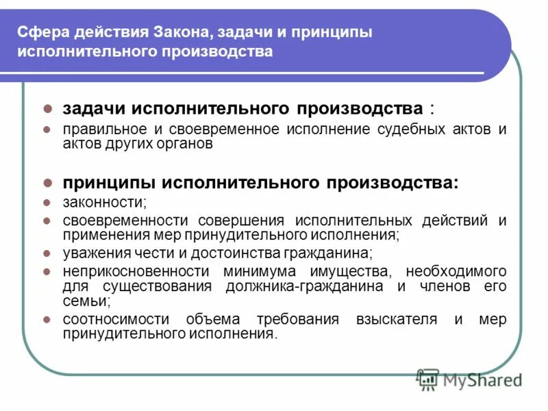 Органа принудительной решению. Задачи и принципы исполнительного производства. Задачи исполнительного производства кратко. Цели и задачи исполнительного производства. Задачи исполнительного производства является.