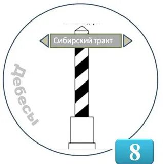 Основа здоровья сибирский тракт