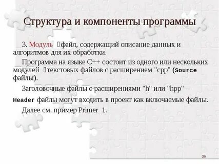 Структурные элементы программы
