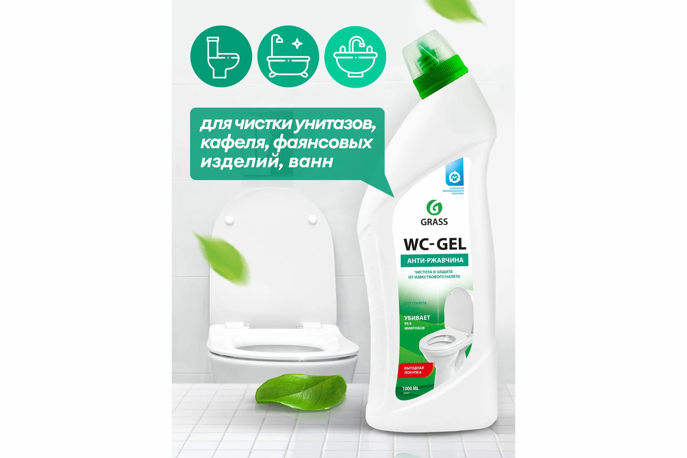 Grass wc. Грасс wc gel для чистки сантехники. grass wc-gel ср-во д/чистки сантехники 1000 мл.. wc гель грасс. грасс для унитаза антиржавчина.