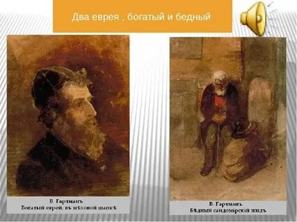 Два еврея мусоргский