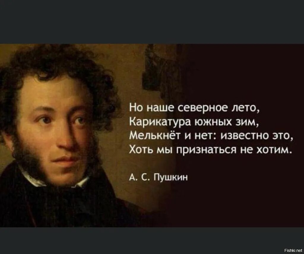 Но наше северное лето карикатура южных зим. Наше северное лето карикатура южных зим пушкин. о это северное лето карикатура южных. наше северное лето карикатура южных. пушкин наше северное лето карикатура.
