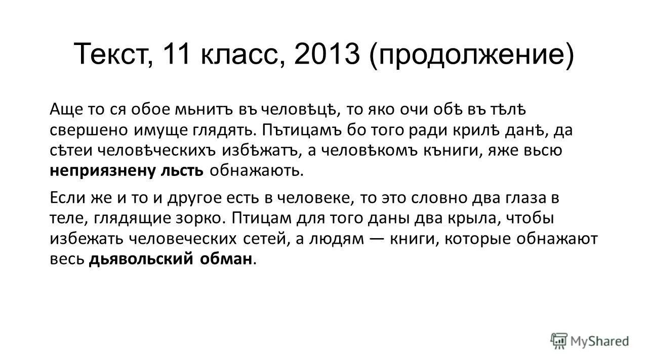 Читать тексты 11 класса. Текст на русском языке. Читать тексты 11 класса. Читать тексты 11 класса. Упражнения для техники чтения 1 класс.