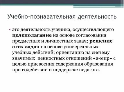 Управление учебно познавательной деятельностью