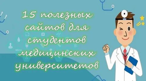 День студента медика