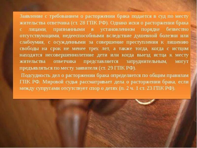 В каких судах расторгается брак. Подсудность дел о расторжении брака. подсудность спора о расторжении брака. подсудность дел о разводе с детьми. спор о детях при расторжении брака.
