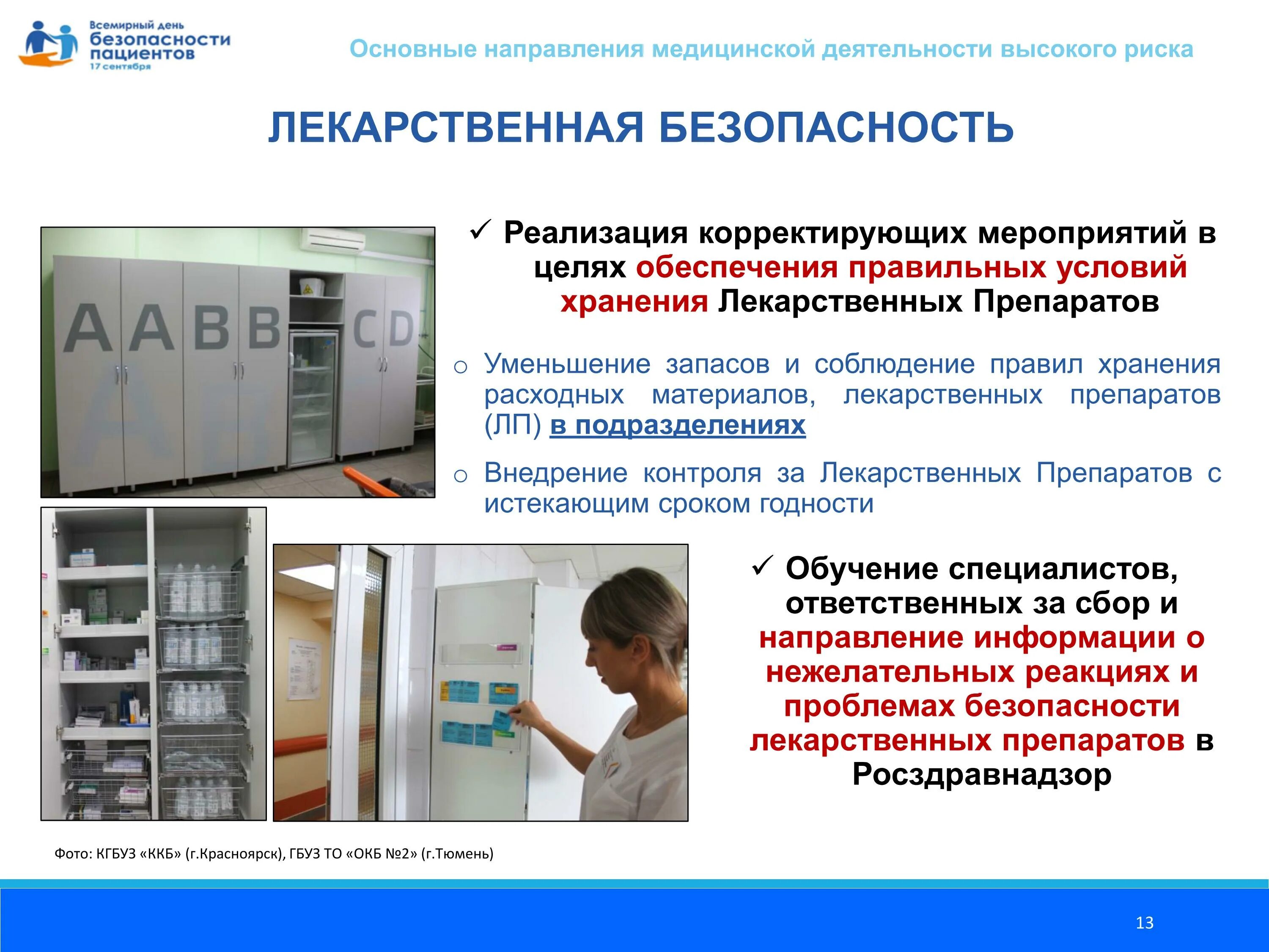 Хранение и распределение лекарственных средств в отделении