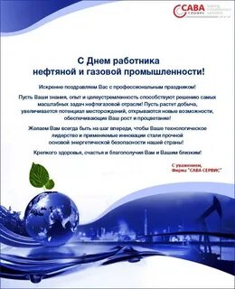 Поздравление с днем нефтяника в прозе
