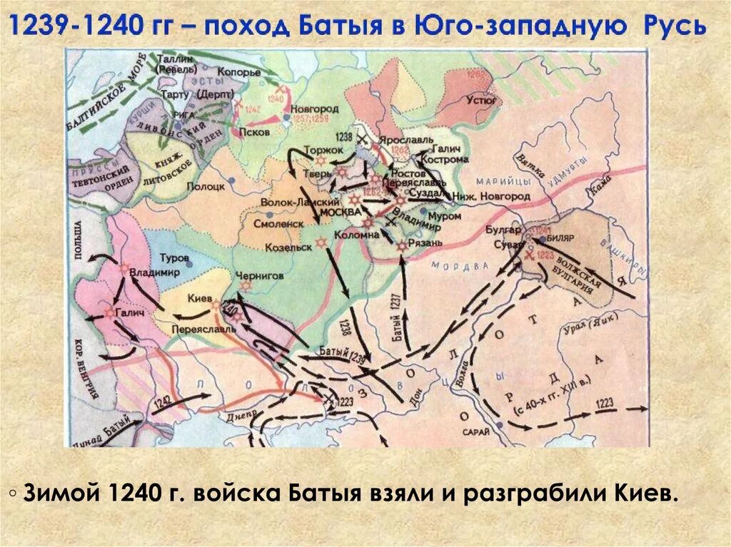 Монголо татарское нашествие на русь годы. Карта татаро монгольского нашествия на Русь. Нашествие Батыя карта. Монгольское Нашествие на Русь. Нашествие Батыя на Русь карта.