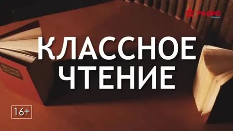 Классное чтение