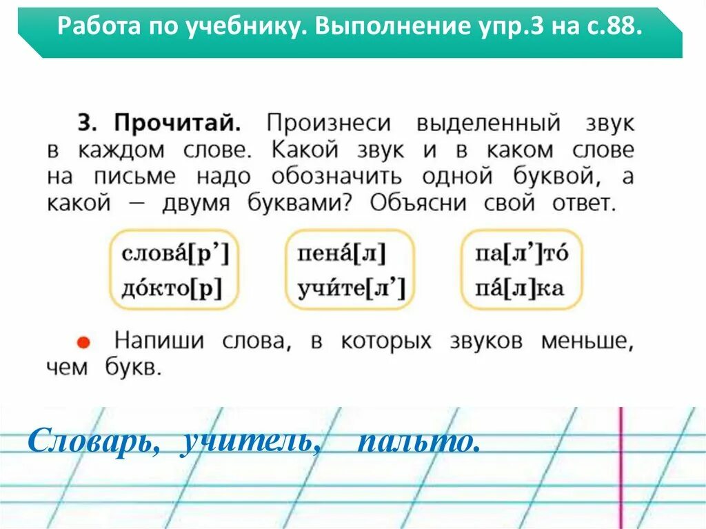 Слова указывающие на мягкость предшествующего согласного звука. Мягкий знак обозначающий мягкость предшествующего согласного звука. Обозначение мягкости согласных с помощью мягкого знака. Мягкий знак каким цветом обозначить. Ь предшествующего согласного.