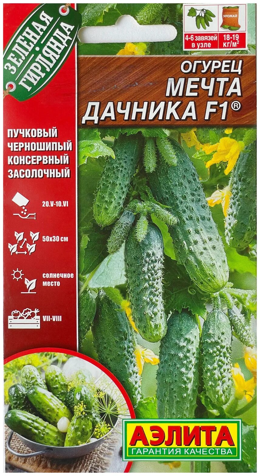 огурец мечта дачника f1 10 шт. огурец мечта дачника описание отзывы. огурец мечта дачника f1. огурец мечта дачника описание отзывы. огурец мечта дачника описание отзывы.