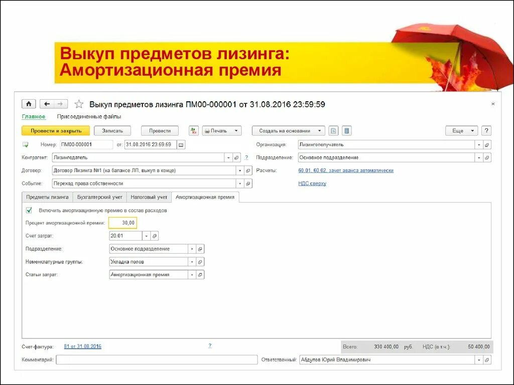 Предмет лизинга на балансе лизингодателя учет. Выкуп предмета лизинга. досрочный выкуп предмета лизинга. выкупная стоимость лизинга. выкуп автомобиля по договору лизинга проводки.