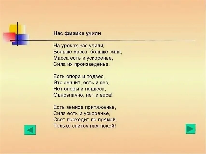 Стихотворение про физику. Физика в стихах. Стихи о физике. Стих по физике 7 класс. Поэзия физики