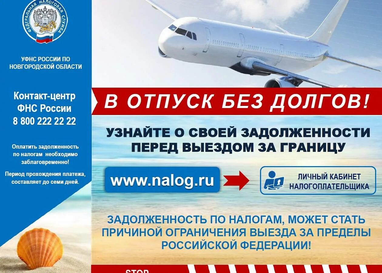 Как проверить задолженность перед выездом за границу. Как проверить долги перед выездом за границу. запрет на выезд за границу. проверь долги перед выездом. как узнать задолженность перед выездом за границу.