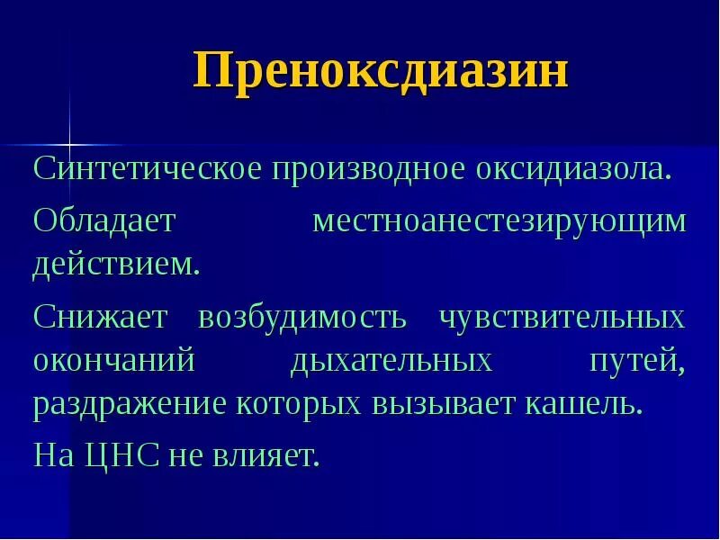 Механизм действия преноксдиазина. Преноксдиазин показания. Преноксдиазин механизм действия фармакология. Механизм действия преноксдиазина тест. Какими действиями обладает филобиома актив