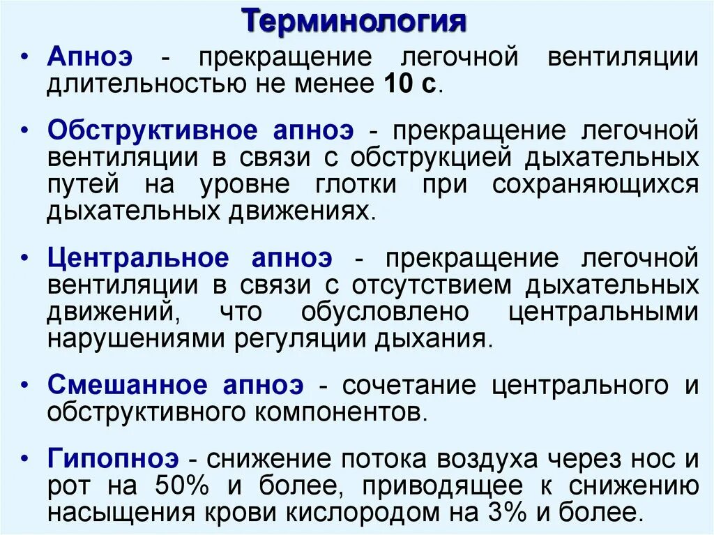 При засыпании останавливается дыхание. Апноэ. Апноэ остановка дыхания. Синдром обструктивного апноэ. Обструктивное ночное апноэ.