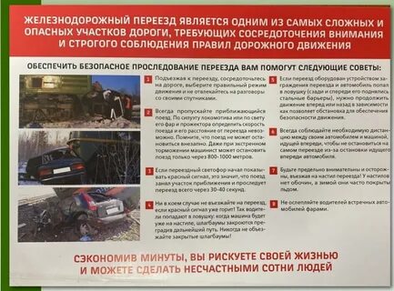 Безопасность железнодорожный переезд