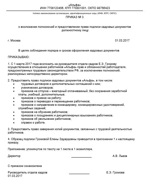 Приказ о праве подписи руководителя за главного бухгалтера. Приказ о предоставлении право подписи на первичных документах. Подпись документов по приказу на право подписи.