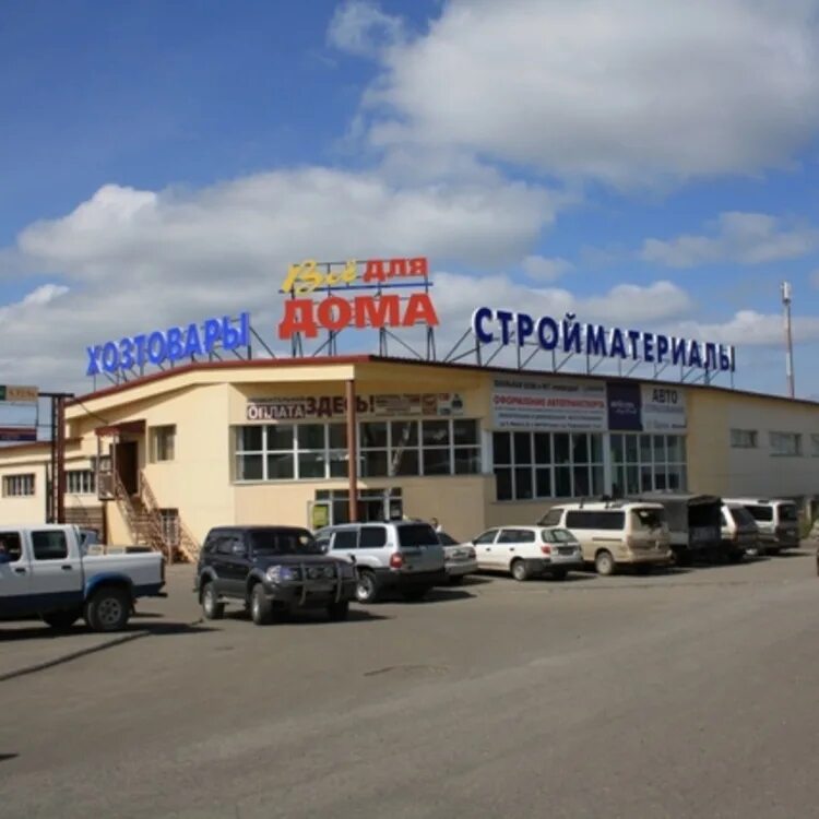 Все для дома петропавловск камчатский интернет магазин. Все для дома петропавловск камчатский интернет магазин. Петропавловск-камчатский магазины строительные. Магазин всё для дома п камчатский товары. Товары для дома петропавловск-камчатский каталог.