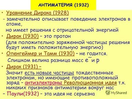 Уравнение дирака