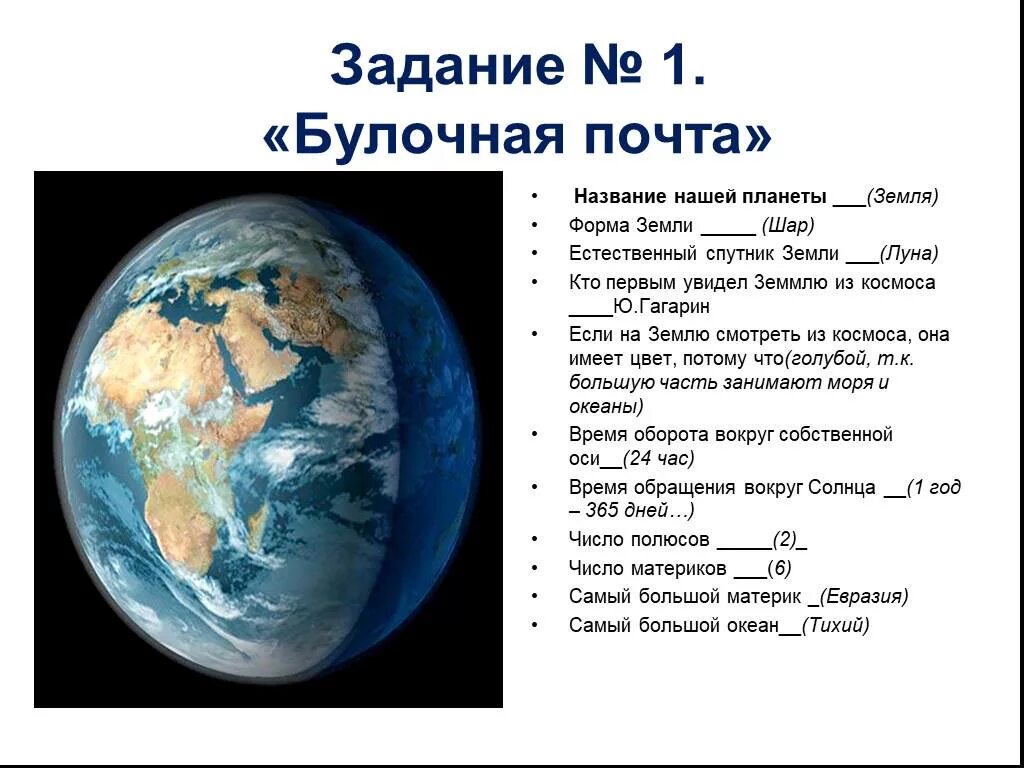 Определение земного шара