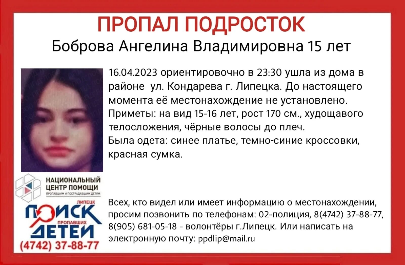 Липецк 19 апреля 2025. Пропал подросток. внимание пропал подросток. пропавшие девушки 13 лет. пропал ребенок липецк.