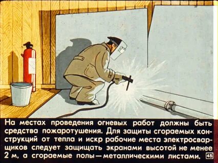 Зачем перед проведением огневых работ вентилируют помещения
