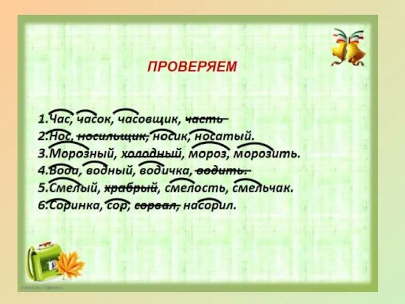 Родной где корень. Однокоренные слова с корнем час. Цепочка однокоренных слов. Слова с корнем час. Однокоренные слова к слову нос.