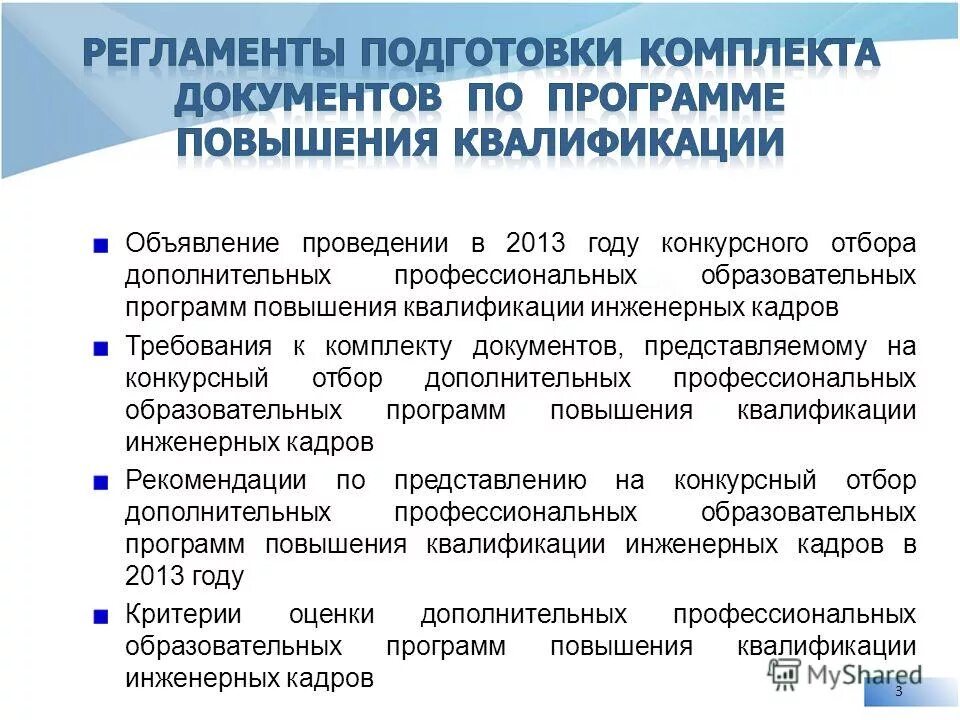 Образовательный потенциал региона. Дополнительный отбор в программу. Профстандарт педагога дополнительного образования детей и взрослых. Дополнительный отбор в программу. Дополнительные предпрофессиональные программы это.