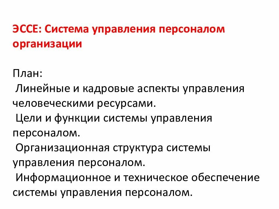 Все языки програ-нис. Менеджмент управление эссе. Менеджмент управление эссе. Эссе для поступления в магистратуру пример. Менеджмент управление эссе.