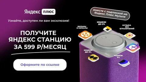 Станция плюс подписка