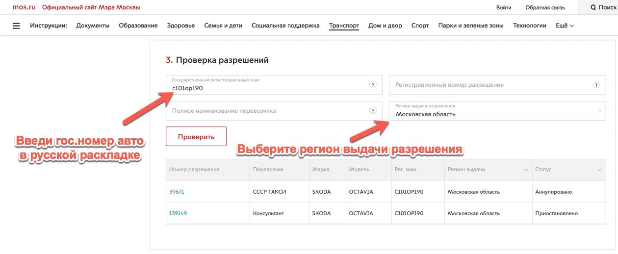 Проверить разрешение москва. Как проверить разрешение на такси. Как проверить лицензию по номеру. Проверить разрешение на такси по номеру автомобиля. Проверить лицензию.