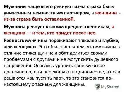 Почему мужчины чаще