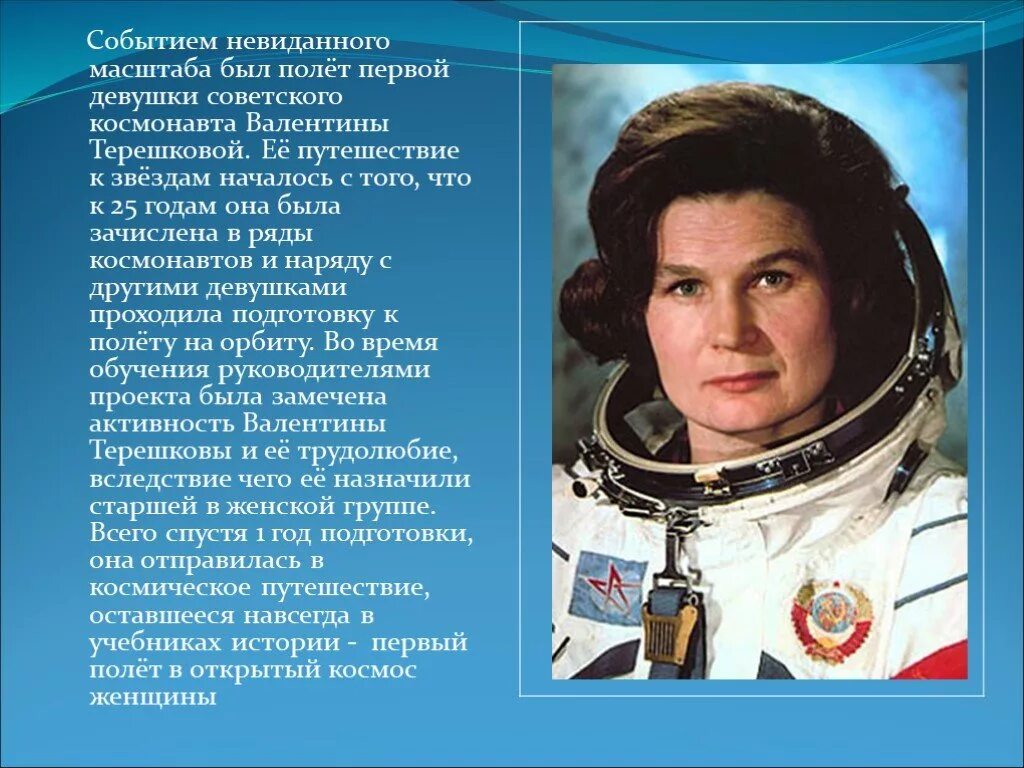 Первая женщина в космосе россия. Российская женщина космонавт Терешкова. Первые космонавты России. Известные знаменитые космонавты. Сообщение о женщине Космонавте.