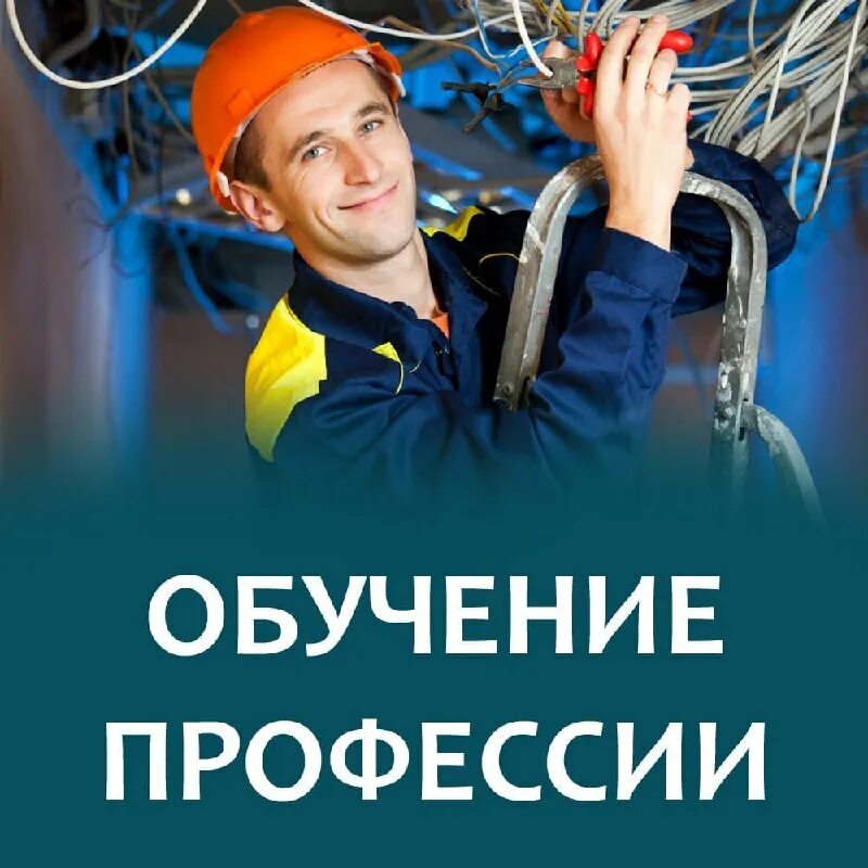Курсы обучения с последующим трудоустройством