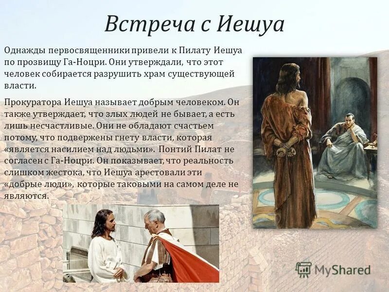Почему понтий пилат не спас иешуа. Понтий пилат после казни иешуа. Понтий пилат и иешуа. Почему понтий пилат не спас иешуа. Понтий пилат и иешуа трусость.