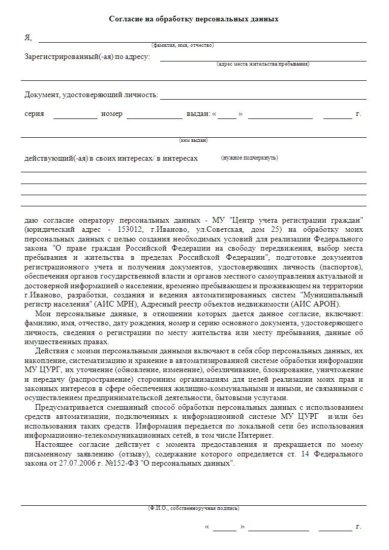 Обработка персональных данных в 2024 году. Заявление на согласие об обработке персональных данных ип. согласие на обработку персональных данных паспортные данные. заявление о согласии поступающего на обработку персональных данных. договор на обработку персональных данных образец.