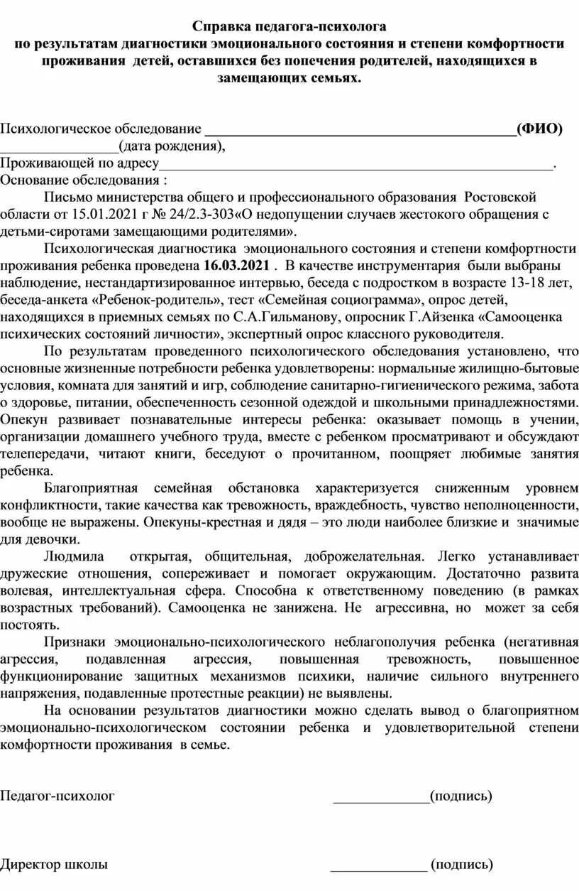 Аналитическая справка педагога-психолога по результатам диагностики. Справка педагога психолога. Аналитическая справка психолога. Аналитическая справка педагога-психолога по результатам работы.