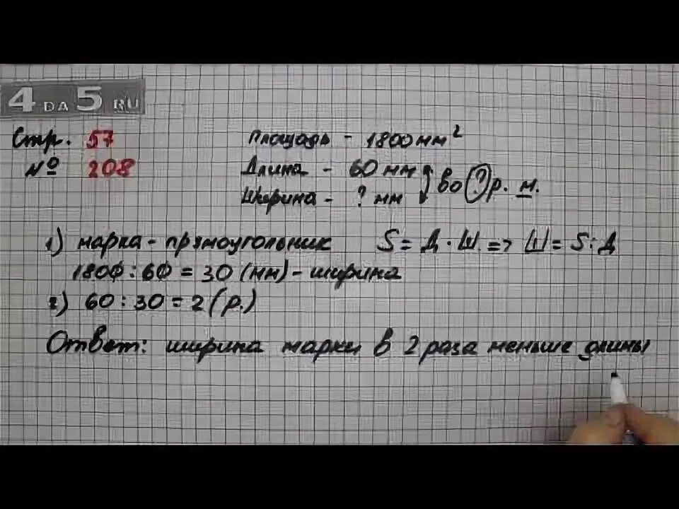 Стр 57 4 2 2 класс. Математика 4 класс 2 часть страница 57 задача 208. математика 4 класс номер 208. математика задача 4 класса номер 208.